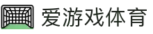 爱游戏(中国)官方网站-AYX GAMES